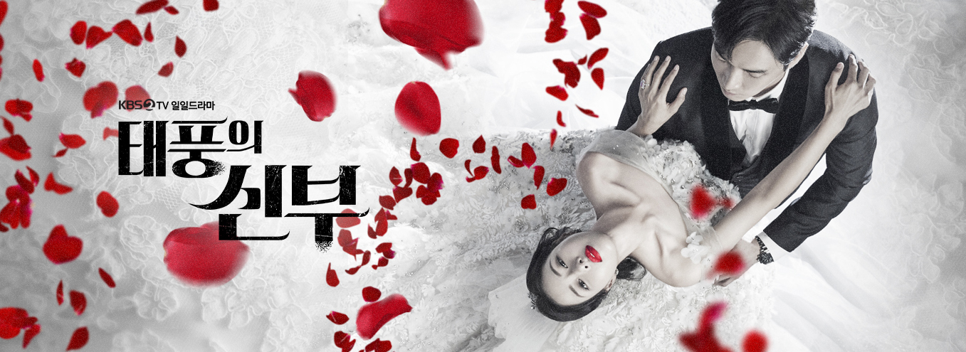 태풍의신부 63회