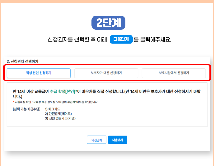 교육급여바우처 사용처