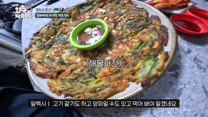 해물파전