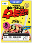 수능완성 국어영역