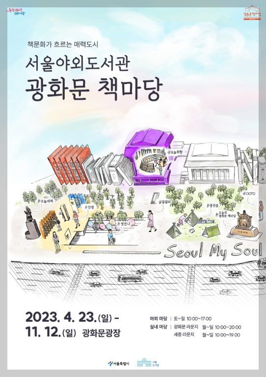 광화문 책마당 포스터