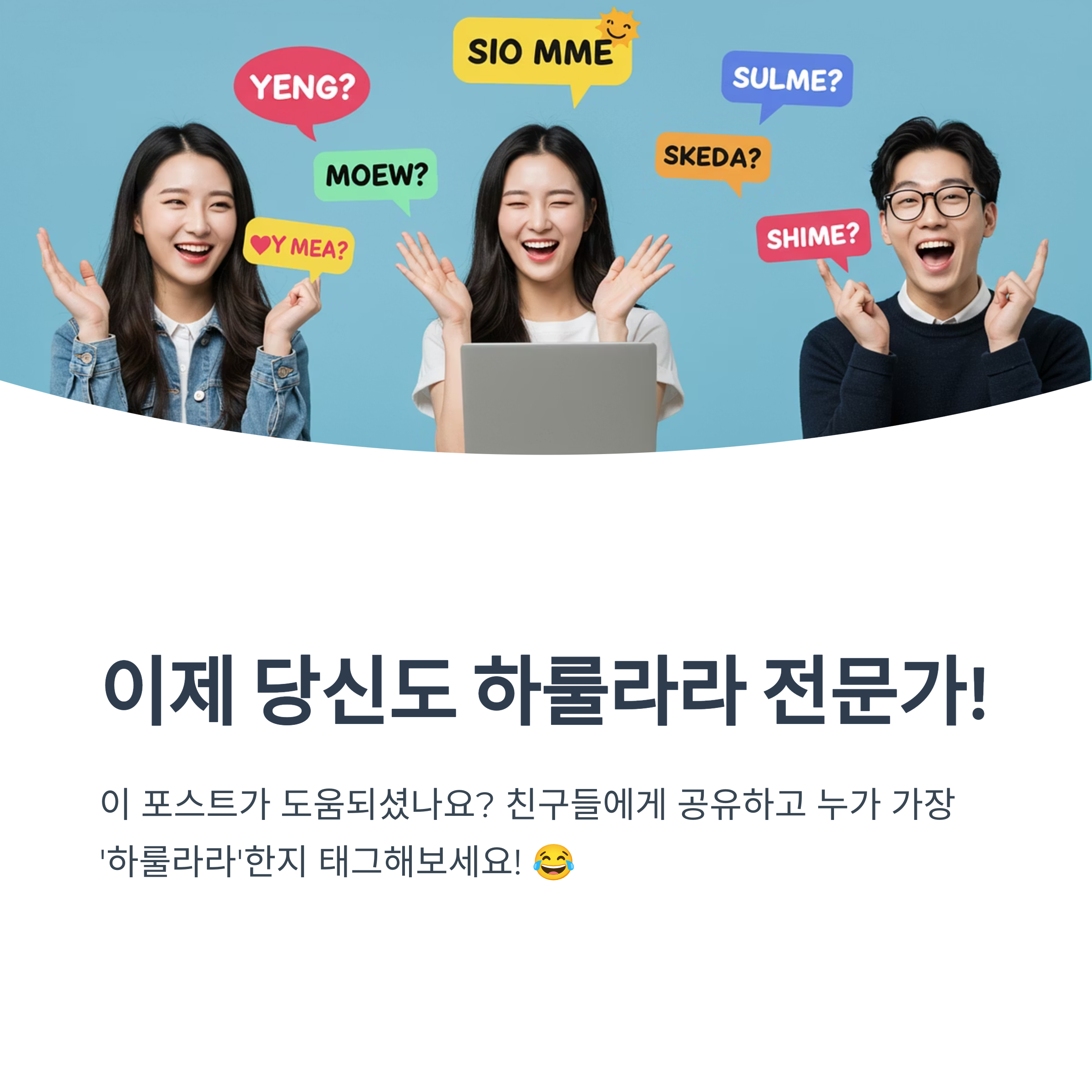 &lsquo;하룰라라&rsquo;는 정확히 무슨 뜻이에요?