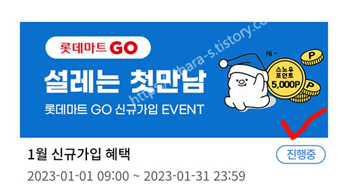 롯데마트-5000원-이벤트-이미지-5