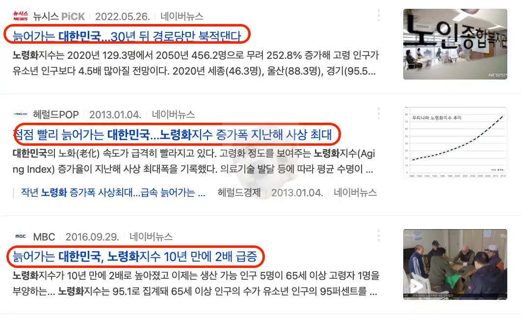 노령화 관련 뉴스기사