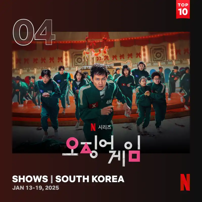 오징어 게임 시즌2