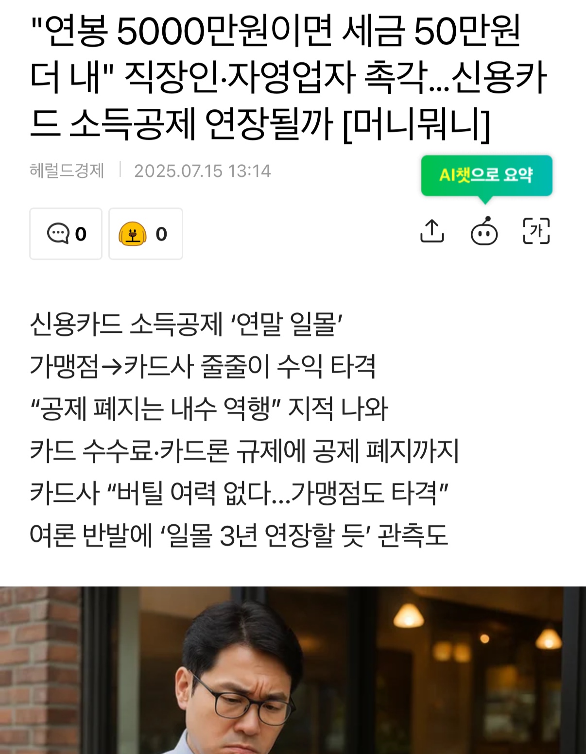 세액공지 폐지