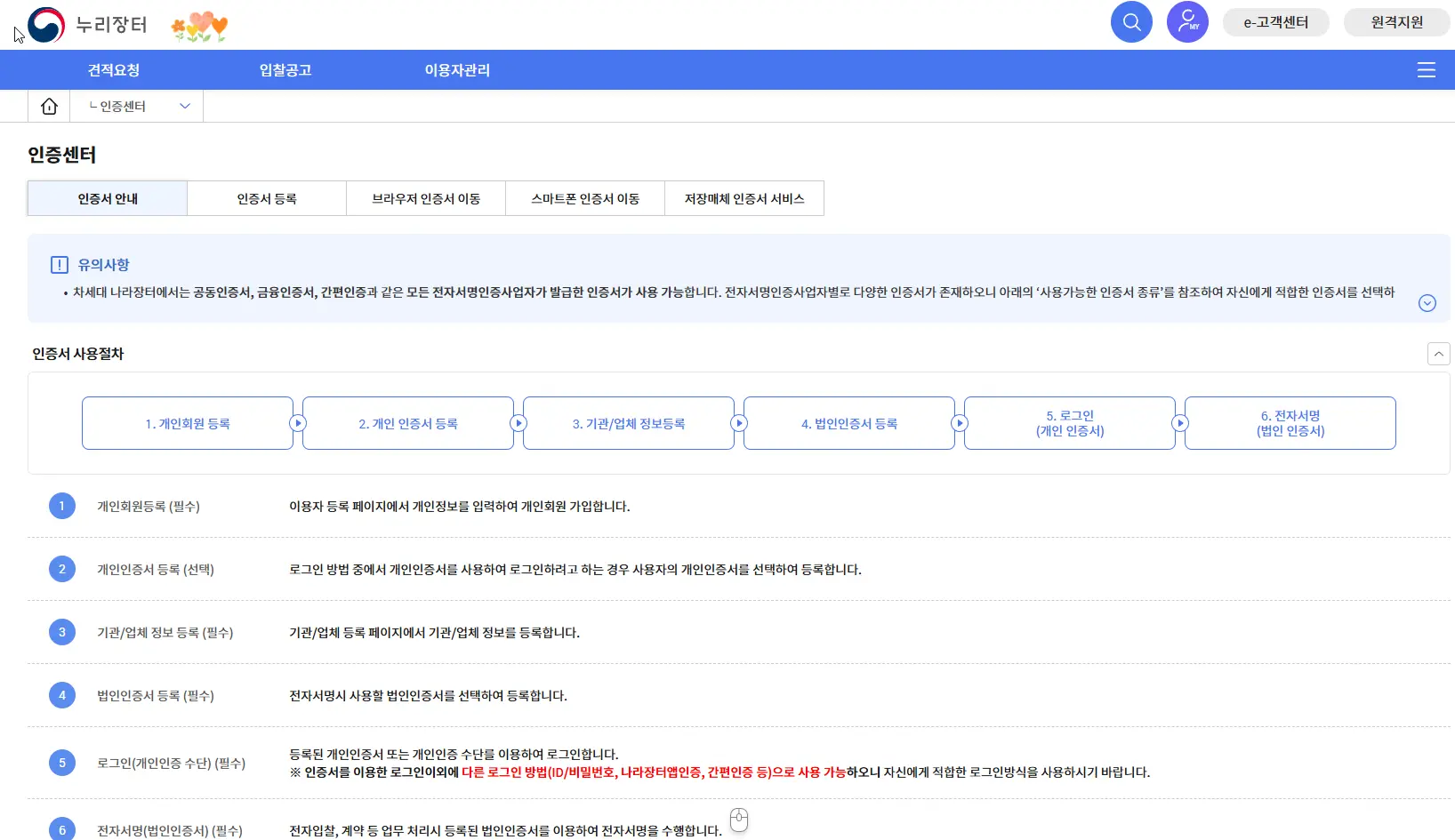 조달청 누리장터-2