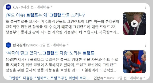'전 세계 기후변화의 핵심' 그린란드 눈독들이는 트럼프