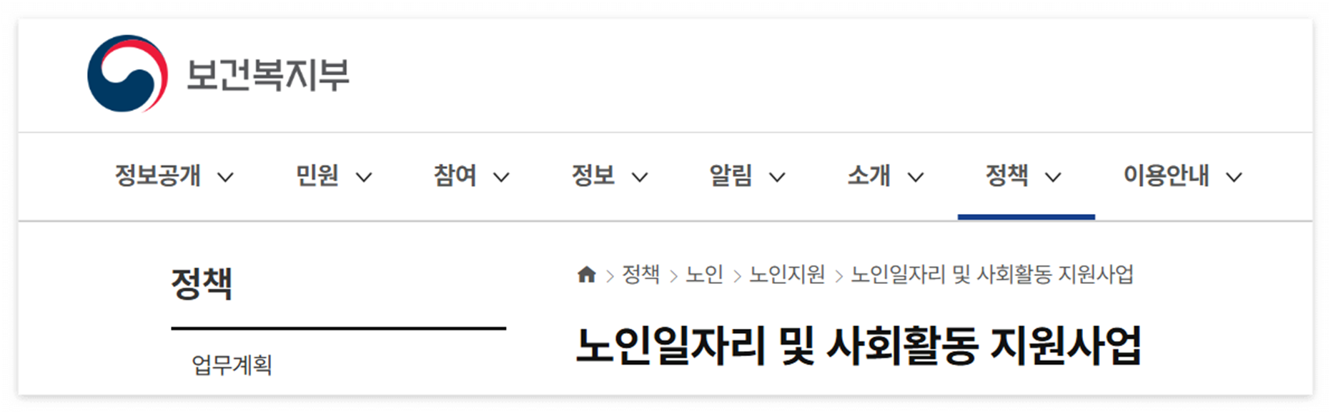 보건복지부 / 노인일자리