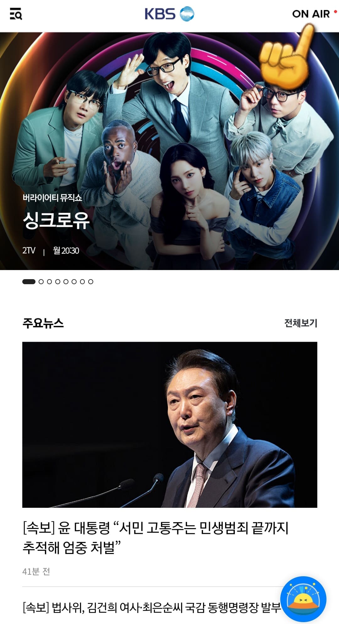 kbs-온에어-시청하는-법-및-편성표-확인하는-법-오른쪽-상단에-위치한-ON-AIR-클릭