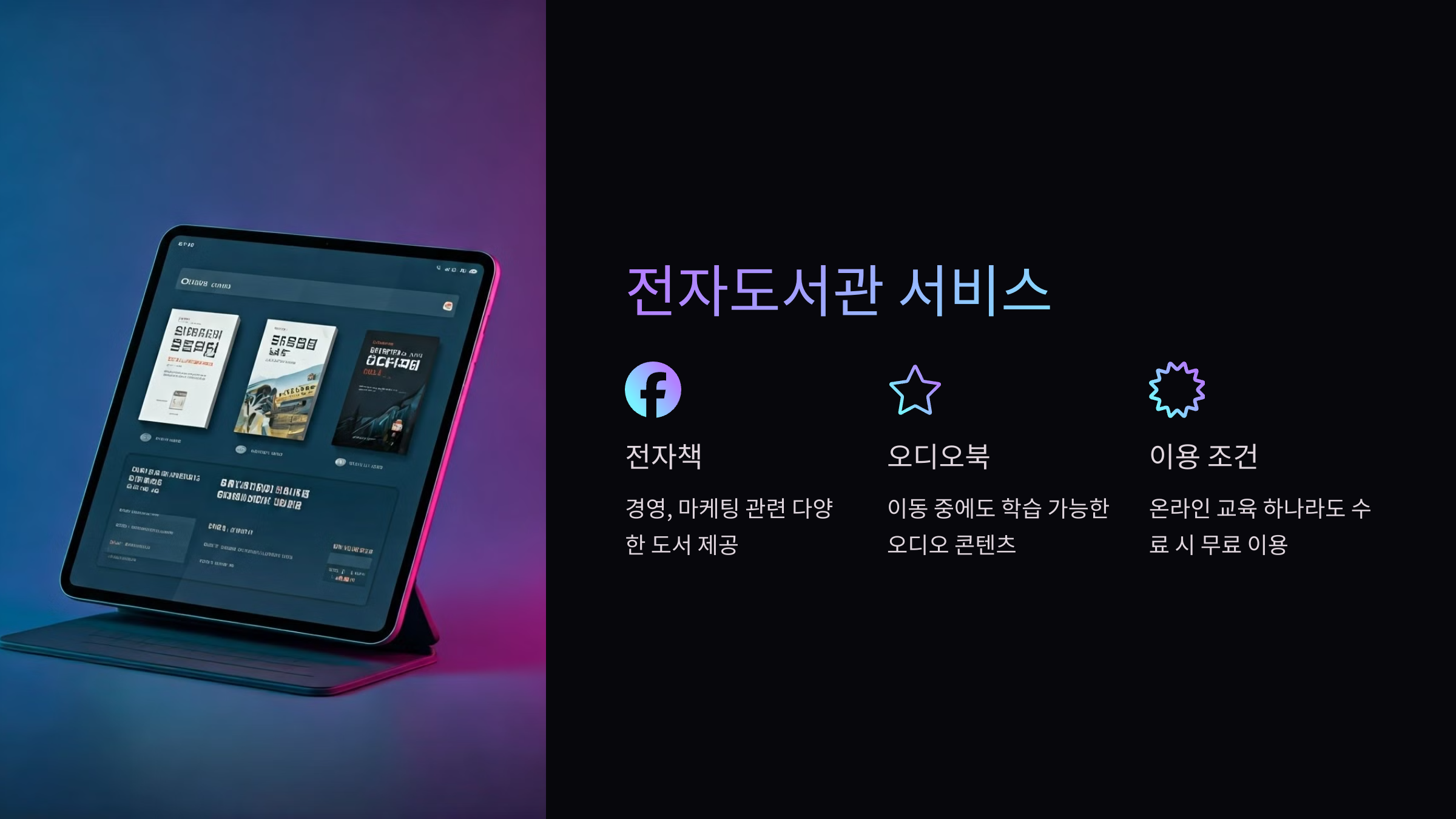 전자도서관
