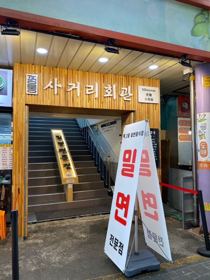 깡통시장-사거리회관