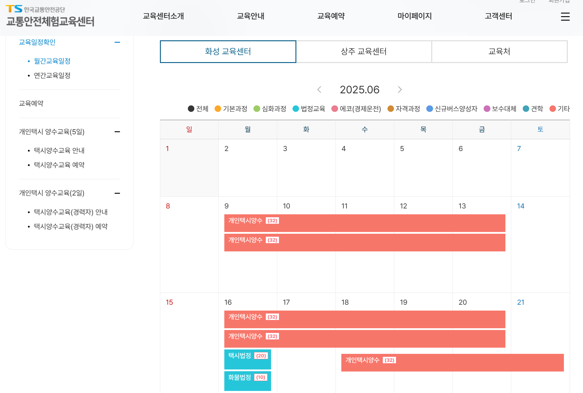 개인택시 양수교육