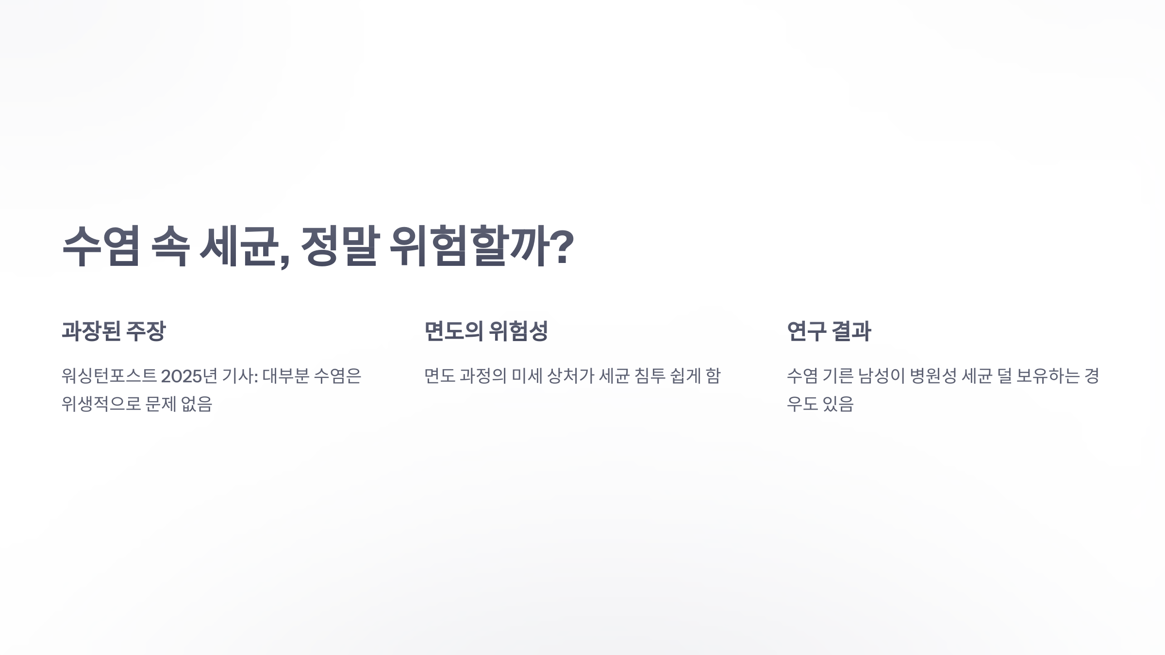 참조-수염이-변기보다-더랍다-3