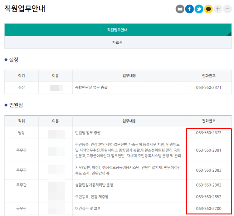 고창군청-전화번호