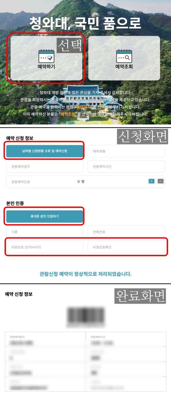 청와대 관람신청 방법