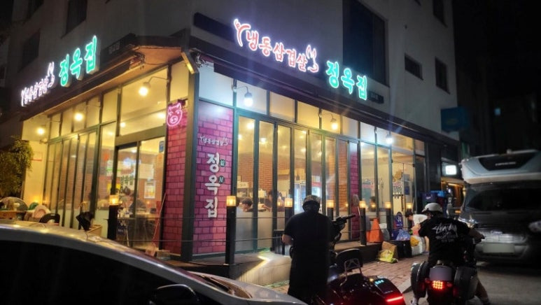 광교 카페거리 냉삼집 '정옥집'