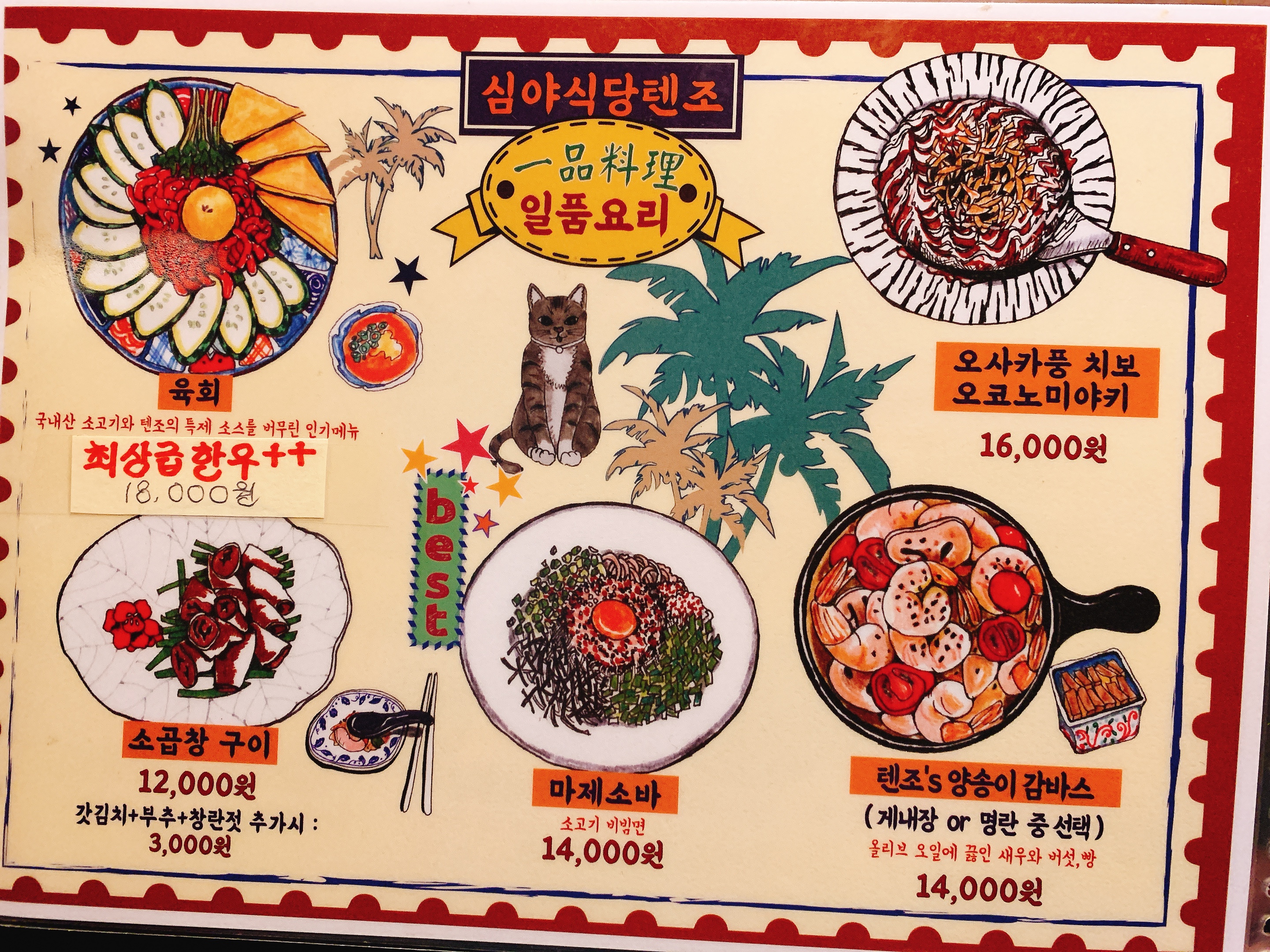 일품요리 메뉴