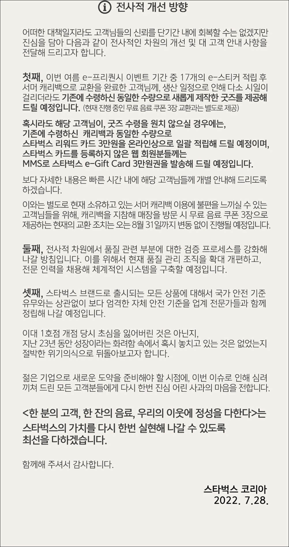 스타벅스서머캐리백교환