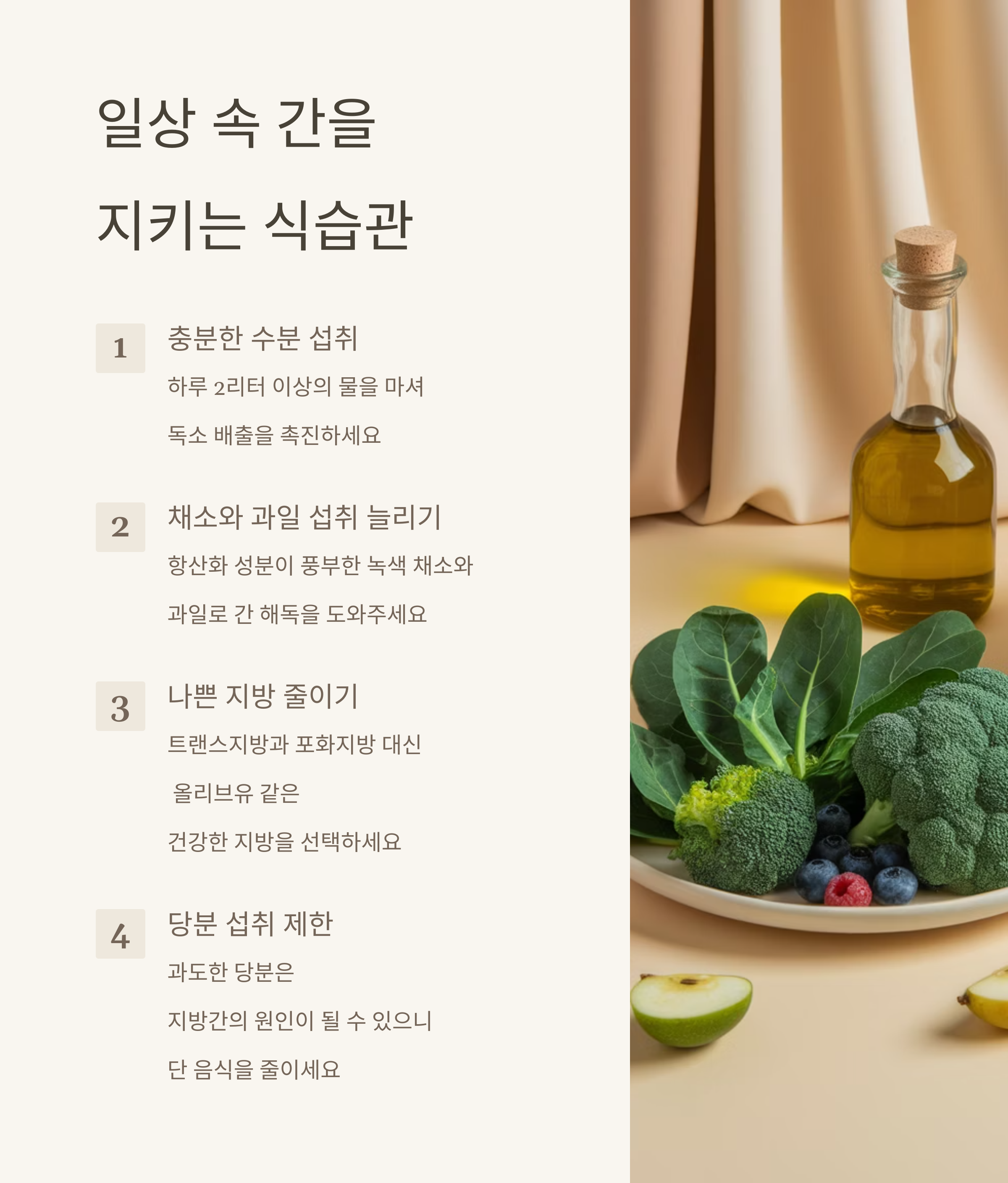 간 건강을 지키는 민간 요법