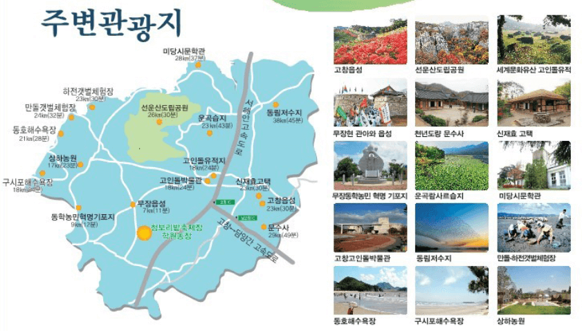 고창 청보리밭 축제 주변 관광지