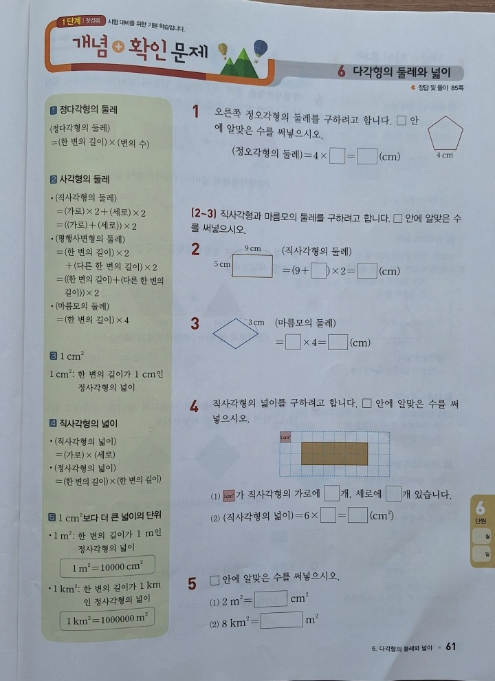 우공비-시험비법책-1단계