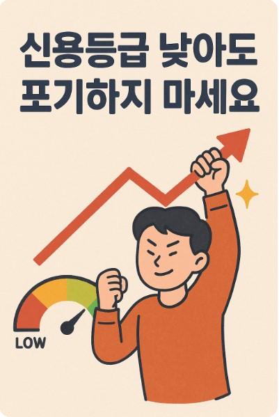 신용등급 사진