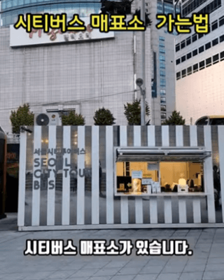 노랑풍선 시티투어버스 타는곳