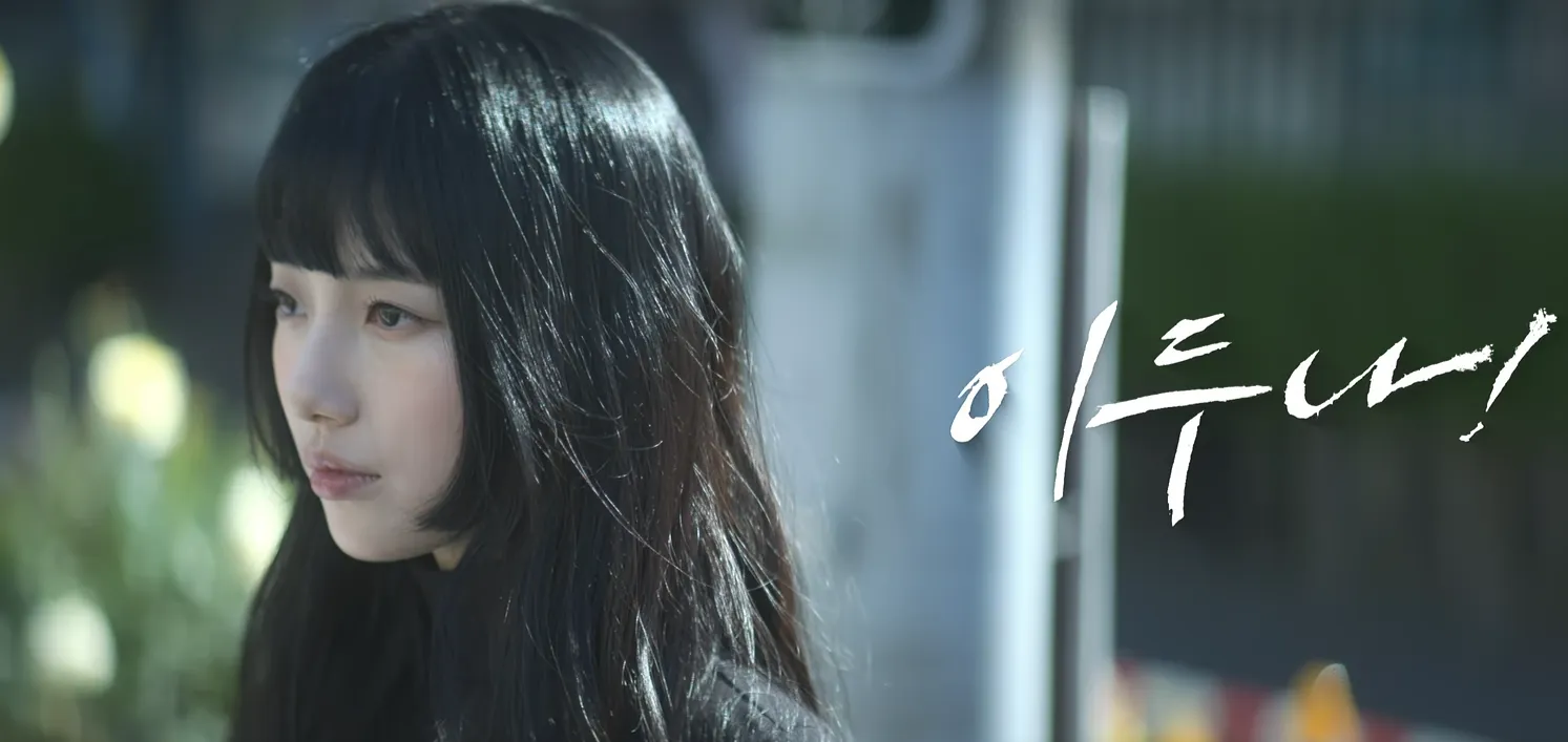 이두나