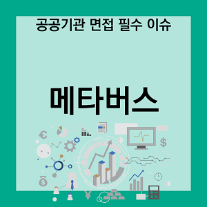 썸네일 '메타버스'