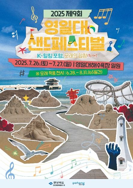영일대샌드페스티벌 관련 포스터