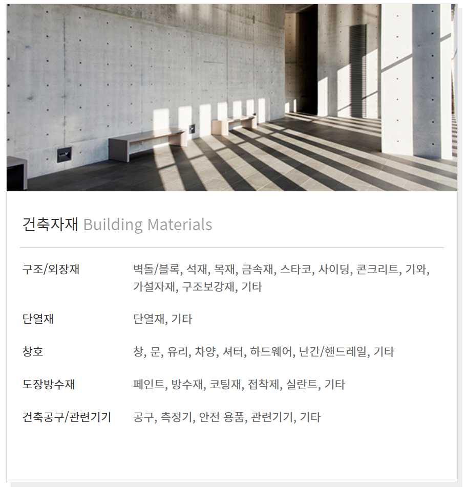 코리아빌드 건축박람회