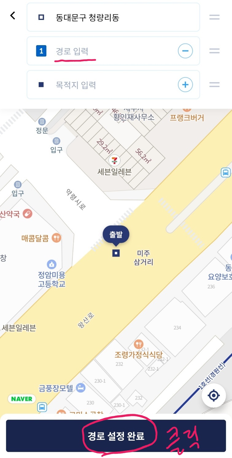 타다 경유지 등록 방법 이미지