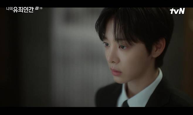 나의 유죄인간