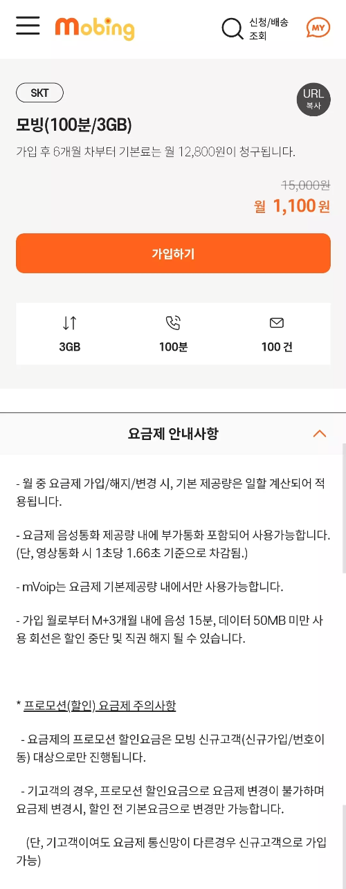 2024년+3월+초저가+요금제+모빙+제공조건