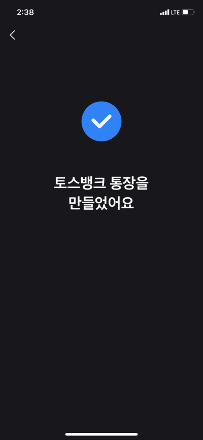 토스뱅크-계좌개선-안내화면