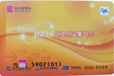 2025어르신 교통카드 발급 방법