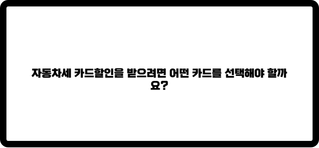 자동차세 납부