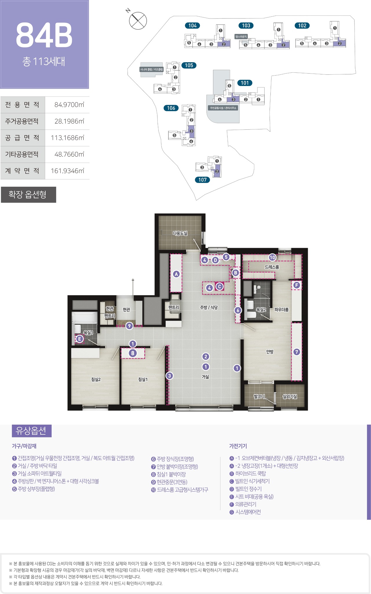 아산한신더휴 - 84B 평면도