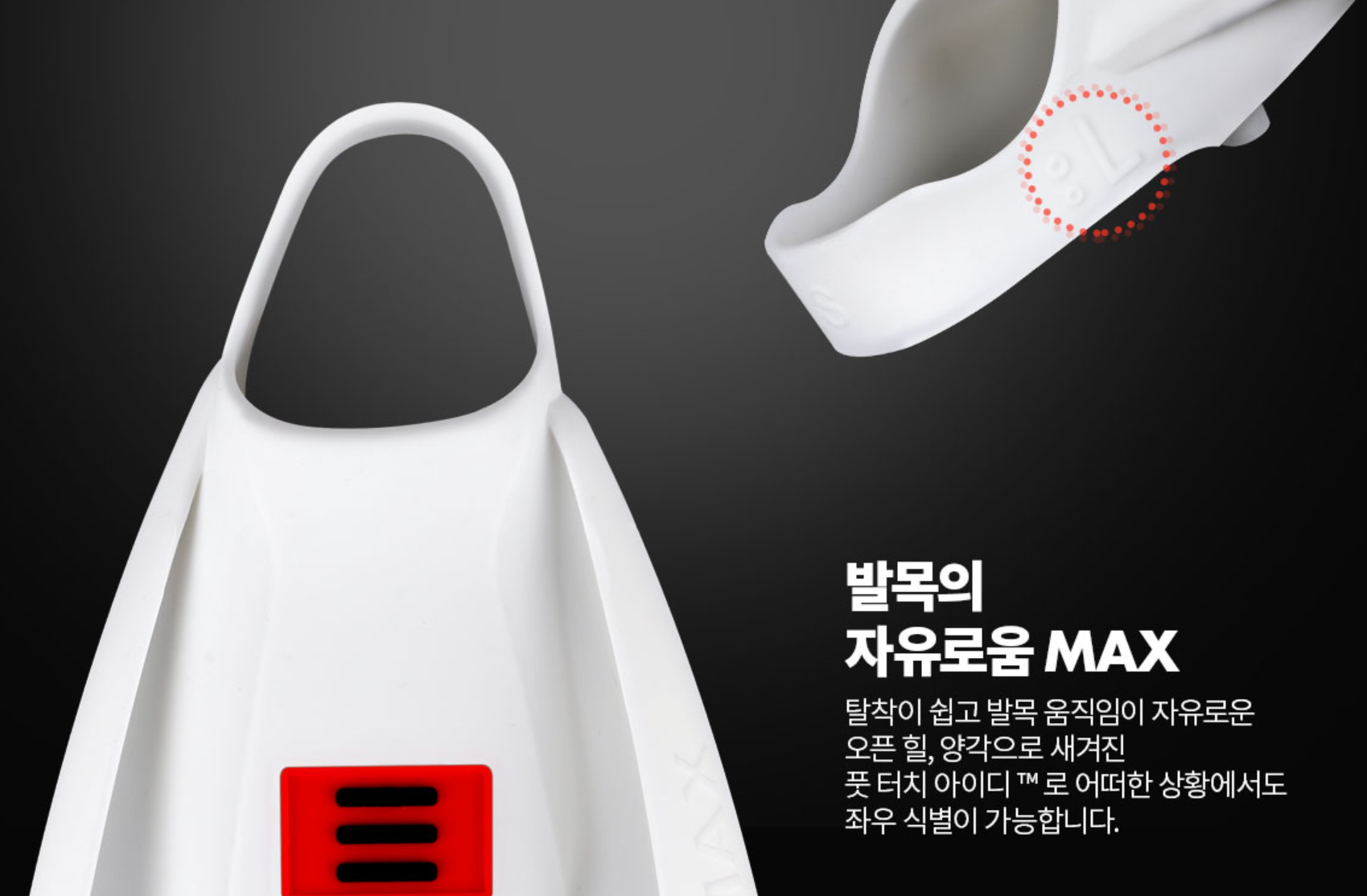 DMC 엘리트맥스 숏핀 오픈힐 구조와 양각 좌우 구분 마킹