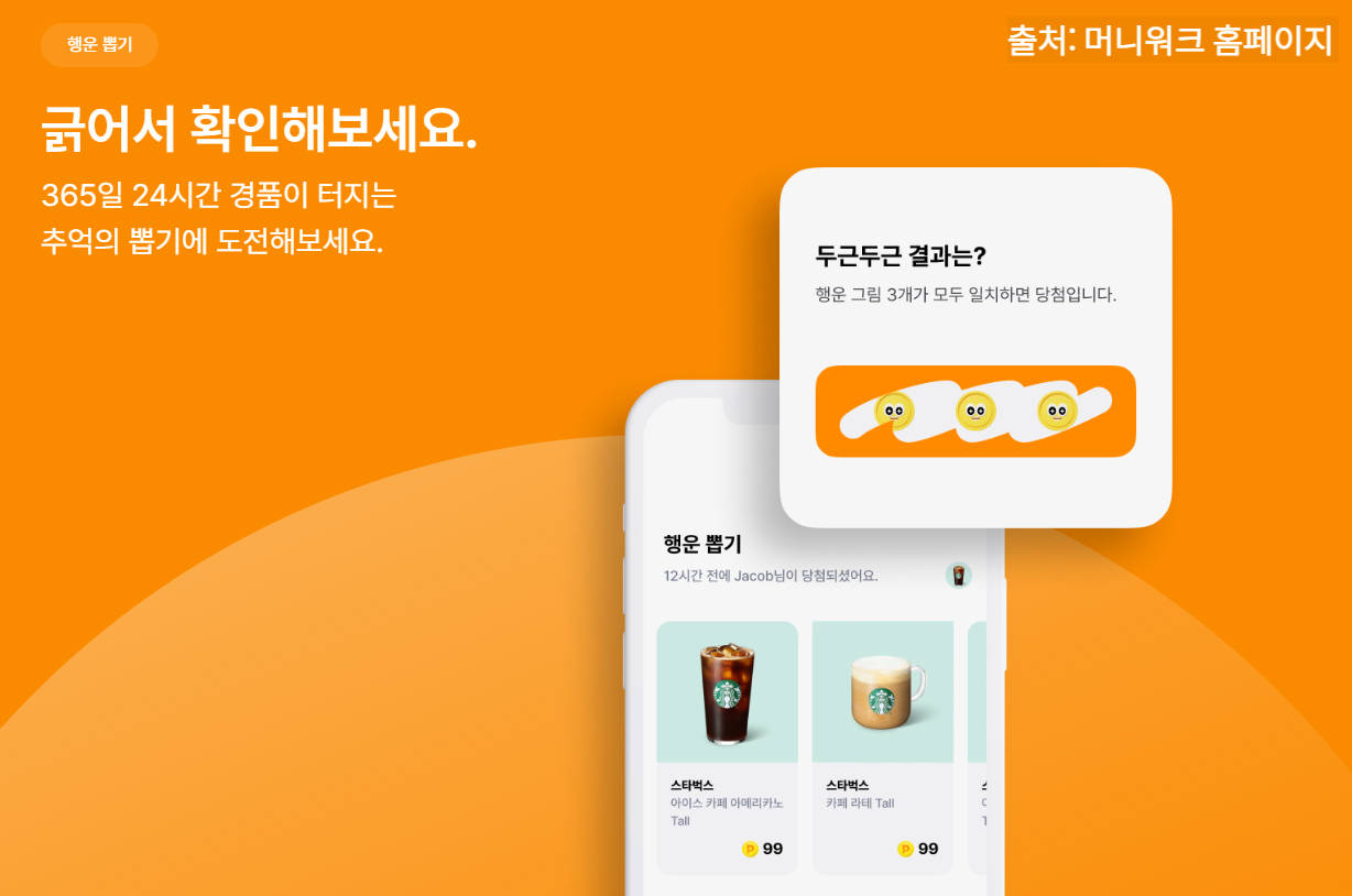 머니워크 홈페이지 이미지 화면