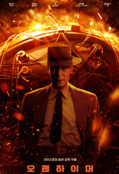 영화 오펜하이머 포스터