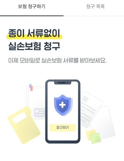 병원 예약 어플 전자 서류 발급