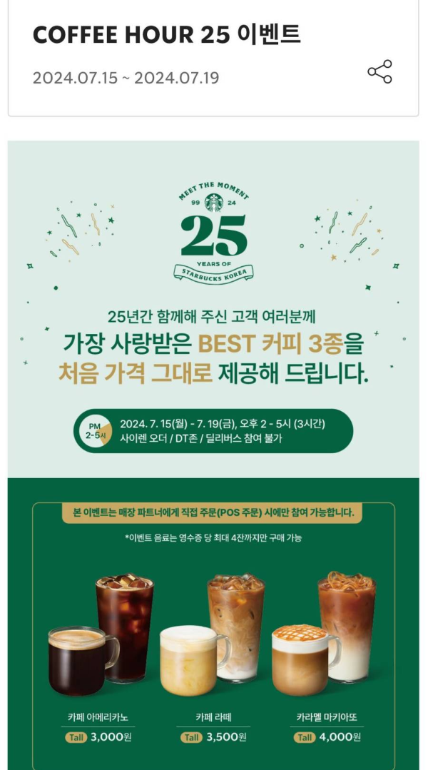 스벅 베스트커피 3종 이벤트