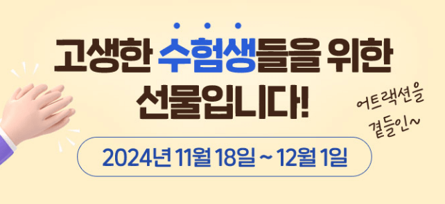 2025 수험생 할인