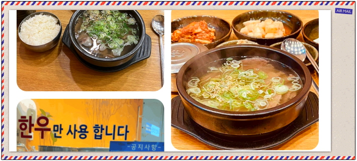 생생정보 스타밥집 한우곰탕 남상일 후기