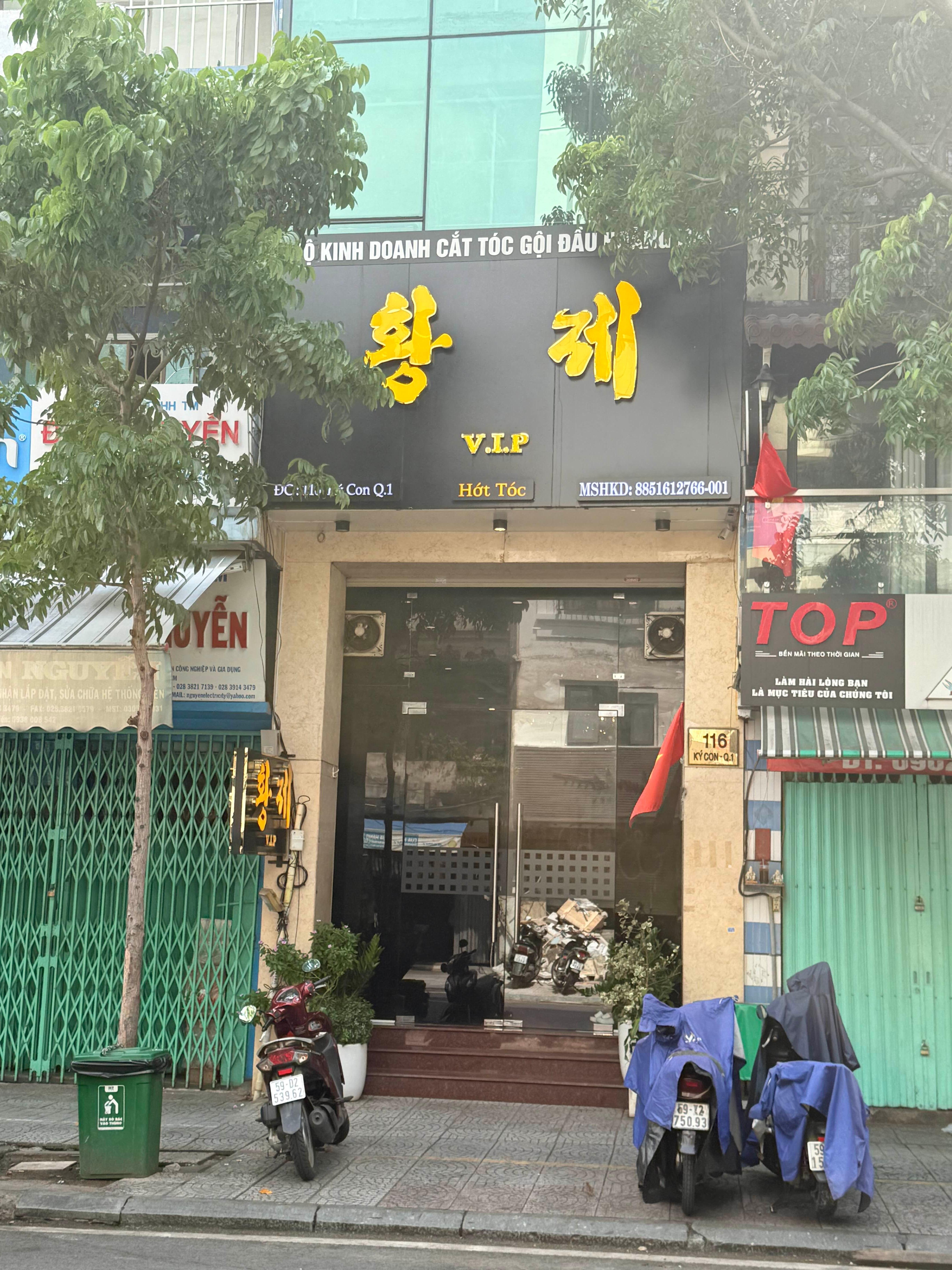 황제 이발소 VIP점 외관