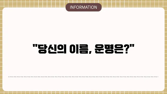 이름 궁합 테스트 하는법과 사이트 바로가기 TOP3