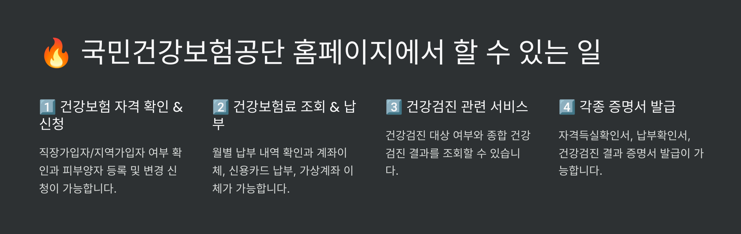 국민건강보험공단 홈페이지(www.nhis.or.kr) 바로가기