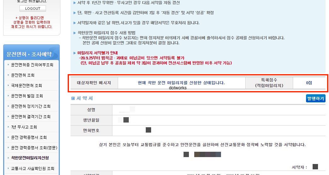 착한운전 마일리지 조회 - 착한운전 마일리지 조회